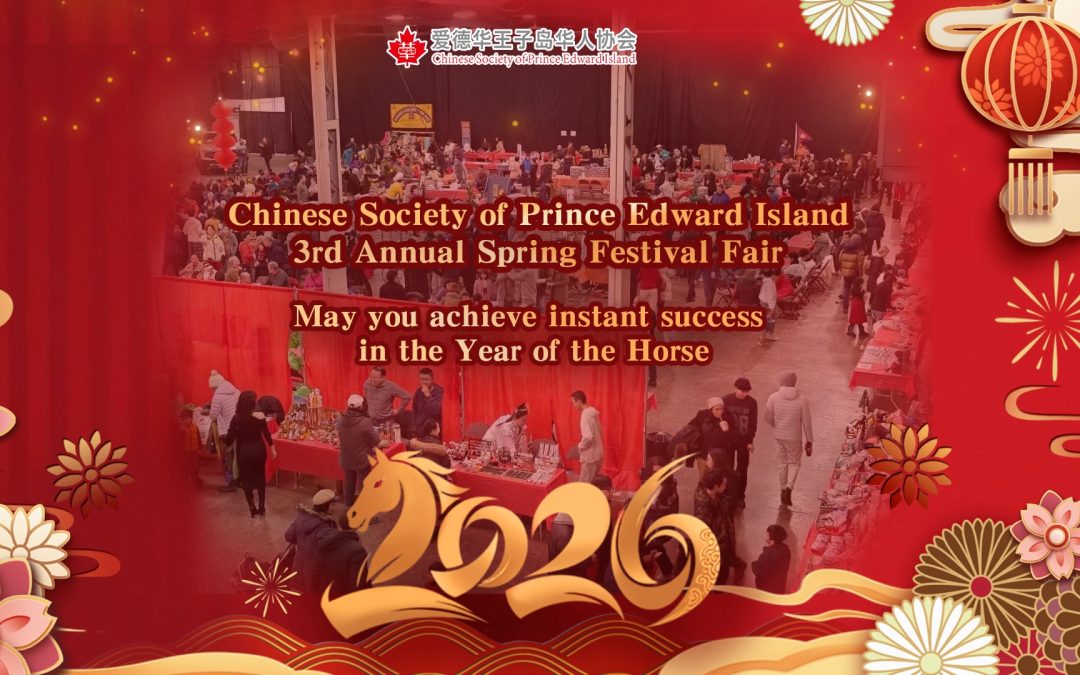 3rd Annual Chinese Spring Festival Fair